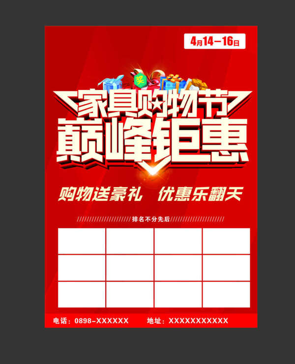 家具購物節(jié)