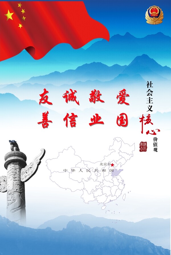 社會(huì)主義核心價(jià)值觀