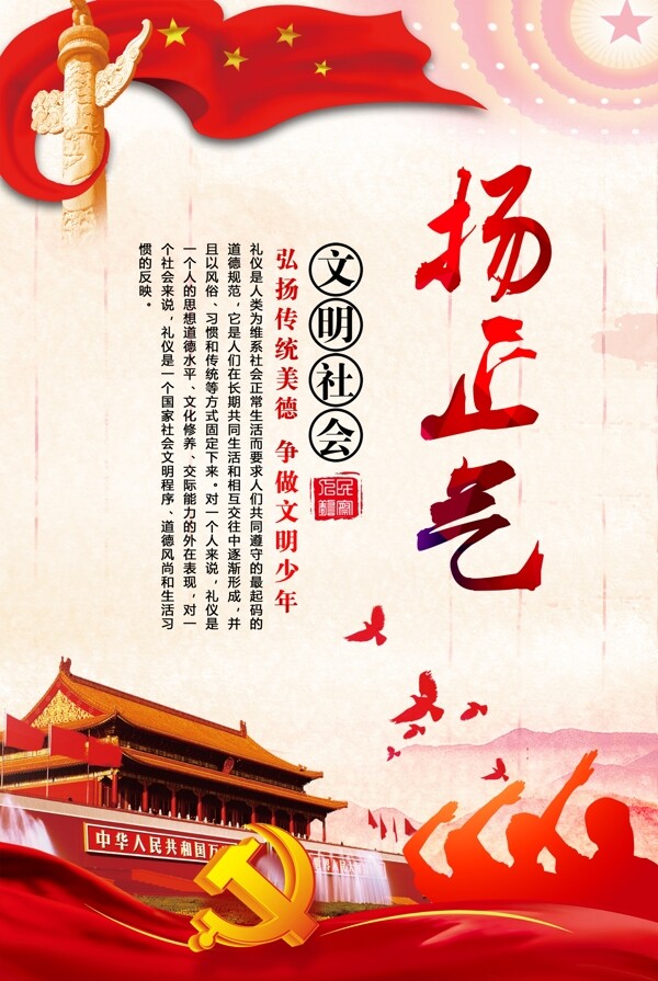 揚(yáng)正氣
