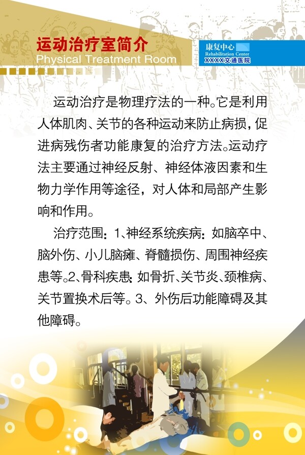 醫(yī)院模板圖片