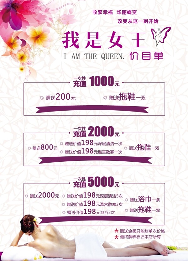 美容價(jià)目表