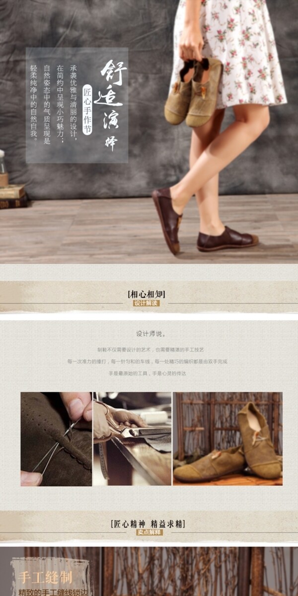 电商复古中国风鞋子详情页
