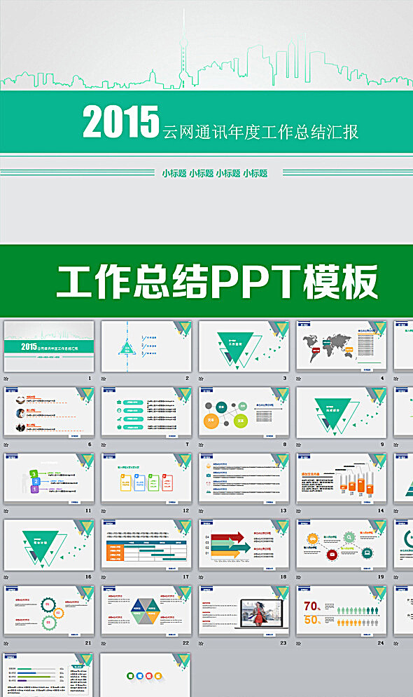 工作總結PPT模板計劃