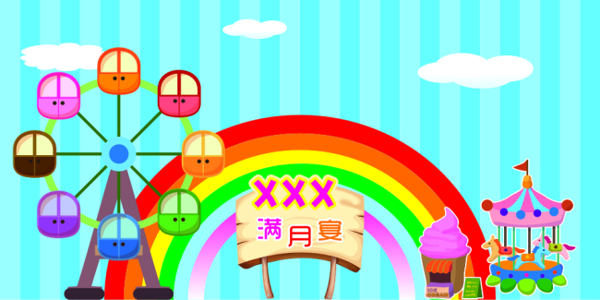 卡通背景滿月宴