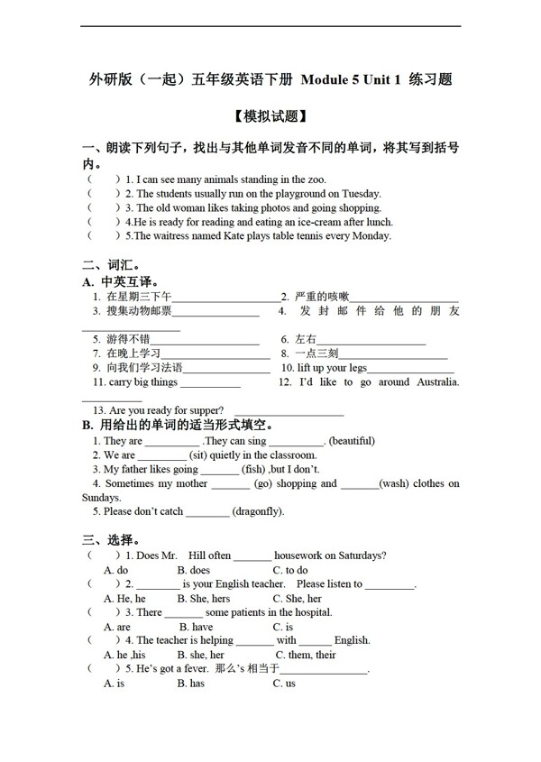 五年級下英語下冊module5unit1練習題