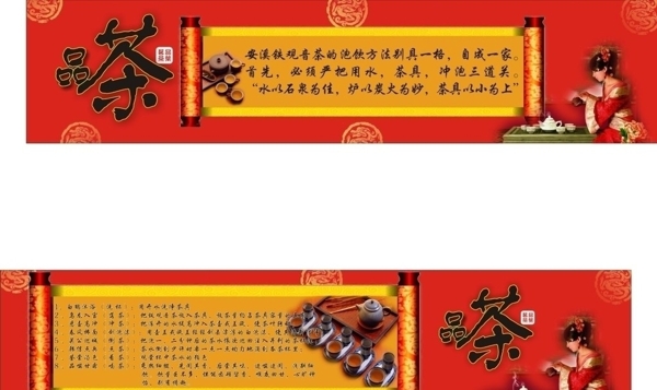 茶葉橫幅圖片