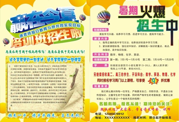 招生彩頁圖片
