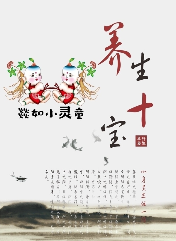 燚如五行養(yǎng)生宣傳單圖片