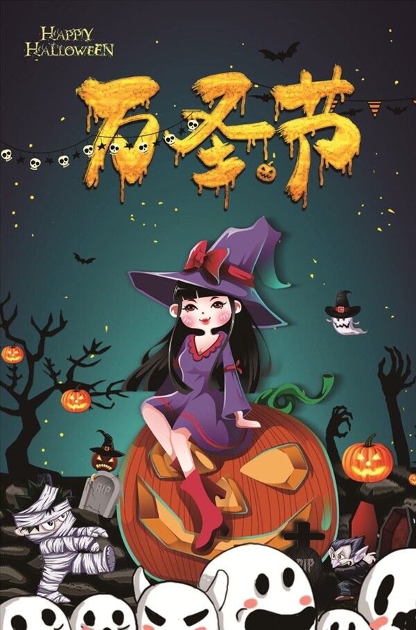 萬圣節(jié)海報