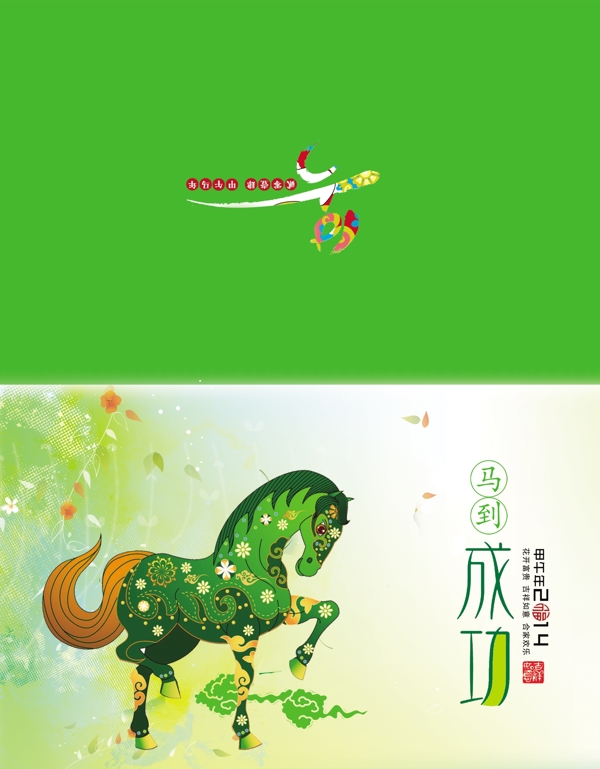2014馬年大吉素材下載