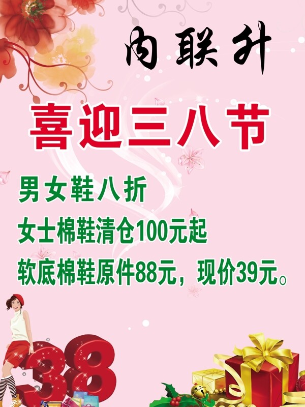 三八節(jié)海報(bào)圖片