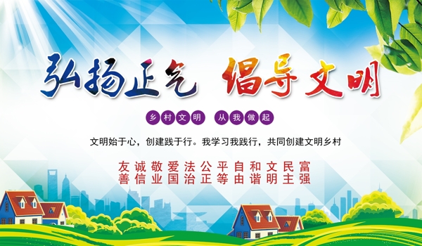 文明建設(shè)宣傳