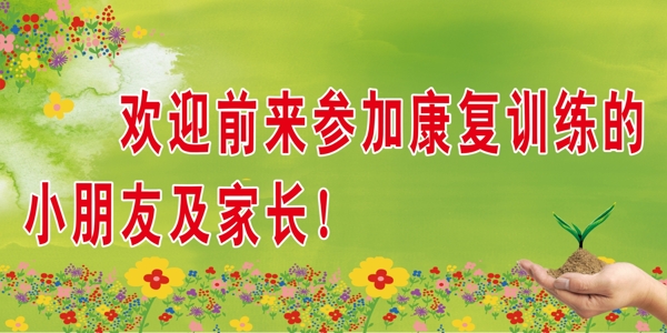 歡迎展板圖片