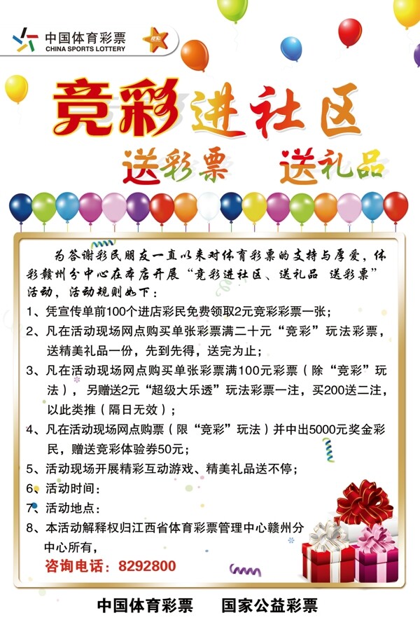 體彩促銷海報(bào)圖片
