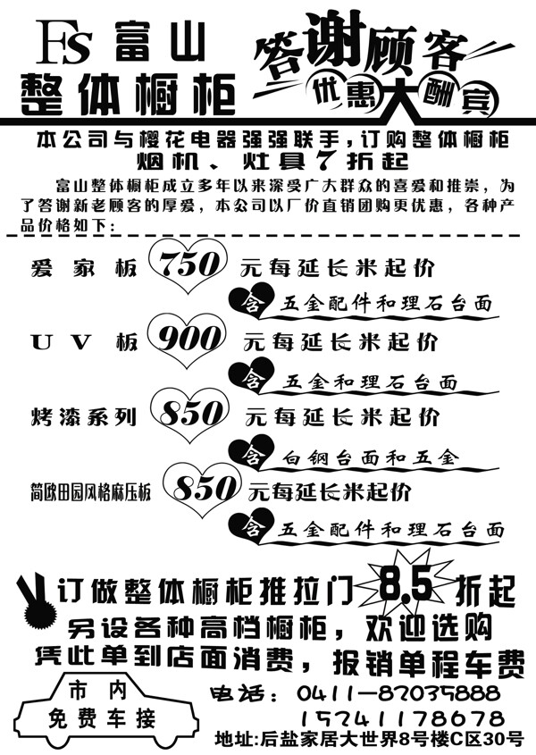 櫥柜宣傳單圖片