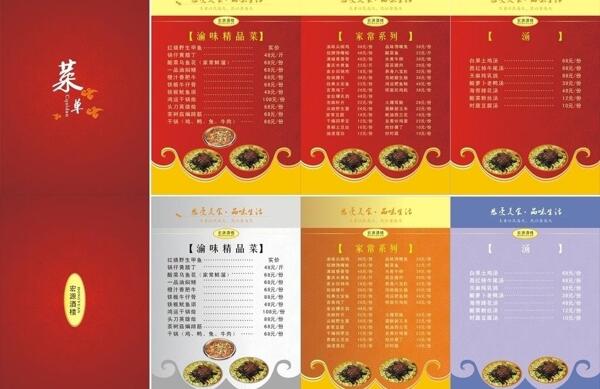 菜單火鍋店菜單圖片