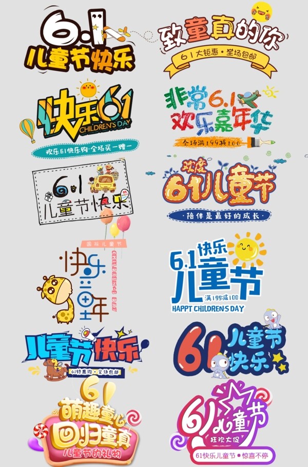六一兒童節(jié)