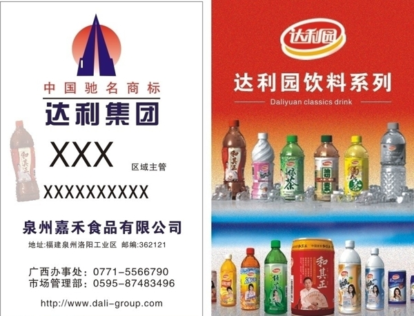 达利园名片图片