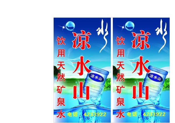 涼水山圖片