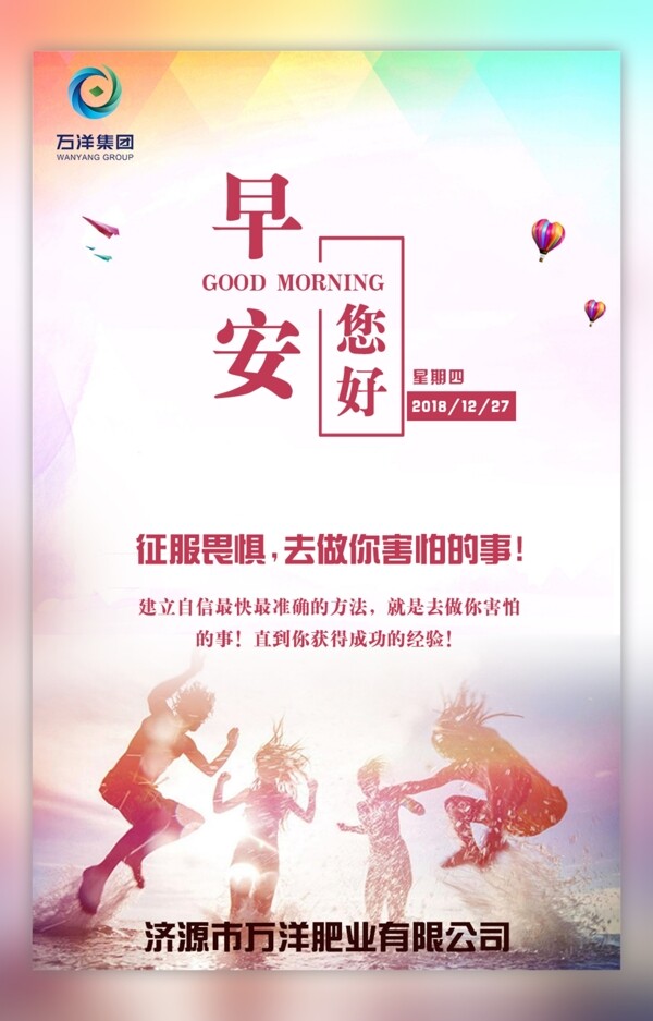 早安您好