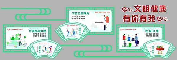 文明健康