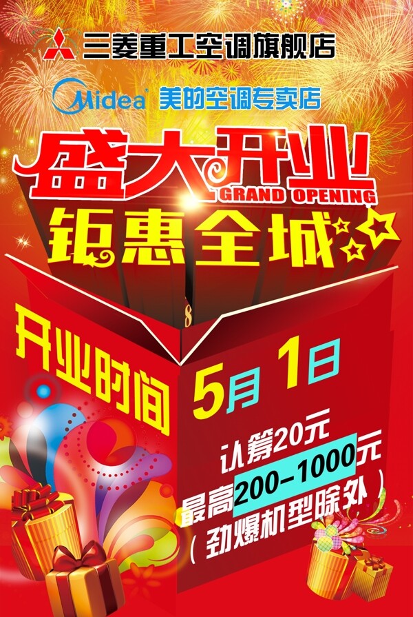 盛大開業(yè)