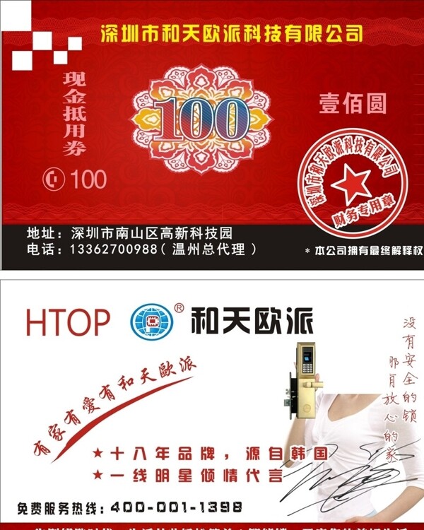 和天歐派指紋鎖名片圖片