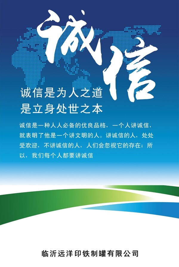 誠(chéng)信