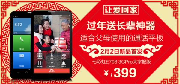 年貨節(jié)