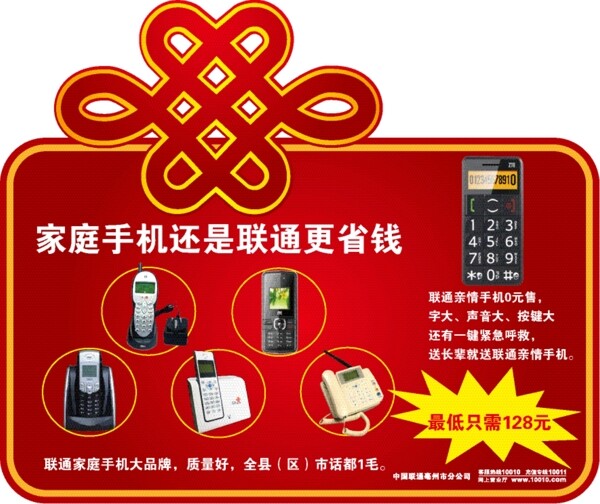 聯(lián)通臺(tái)卡圖片