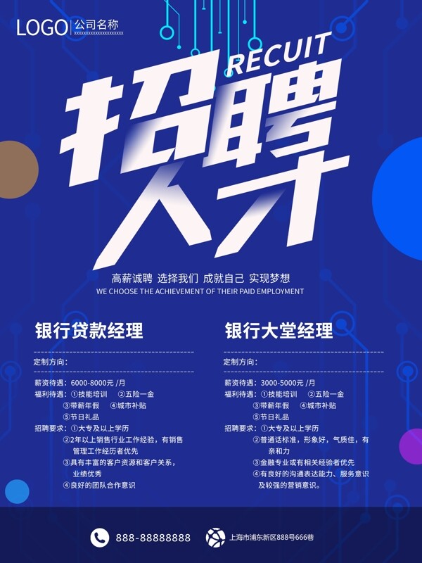 招聘海報