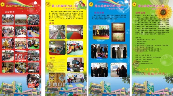 幼兒園展架圖片