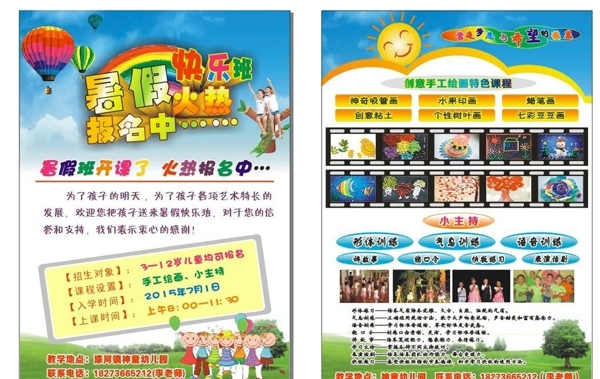 暑假培訓(xùn)班圖片