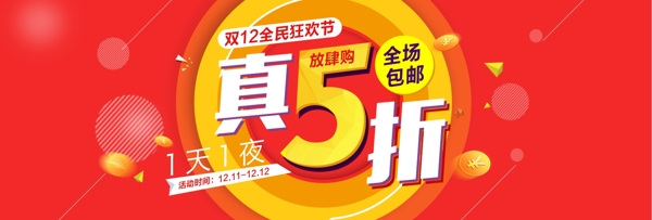 雙12雙十二淘寶促銷活動(dòng)淘寶banner