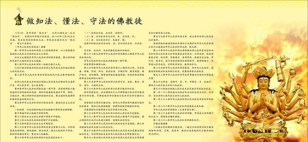 佛教展板圖片