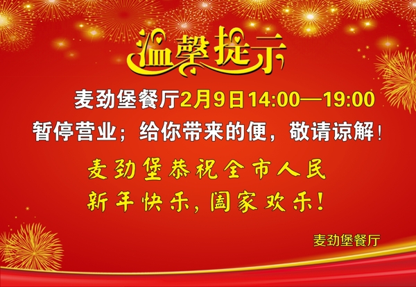 溫馨提示圖片