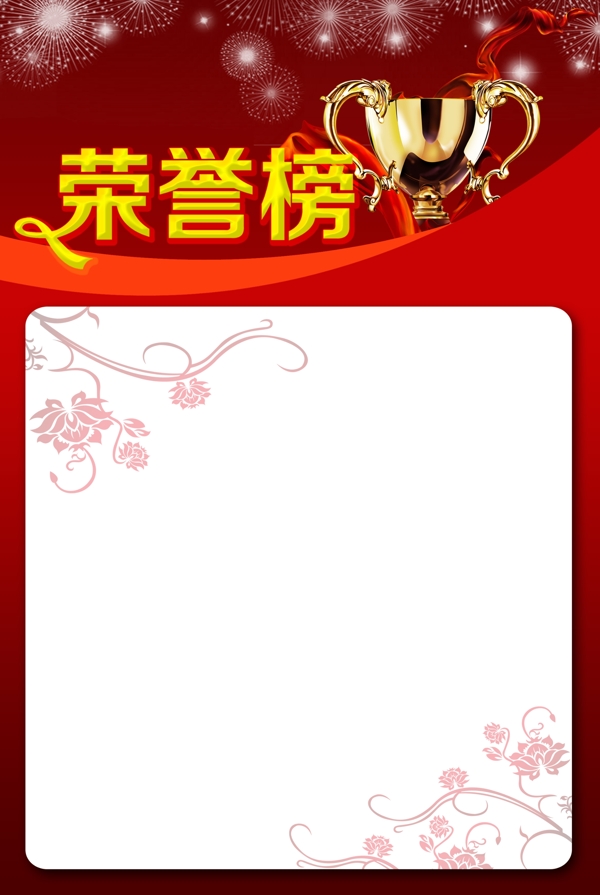 光榮榜圖片