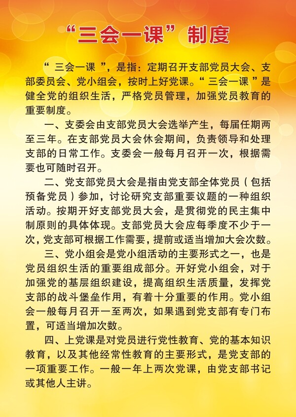 制度
