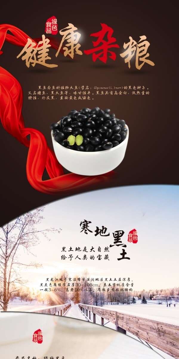 黑豆詳情
