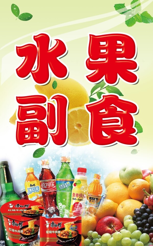 水果副食圖片