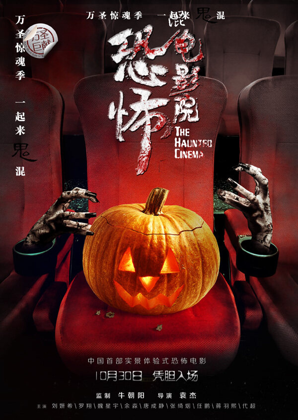萬(wàn)圣節(jié)南瓜海報(bào)