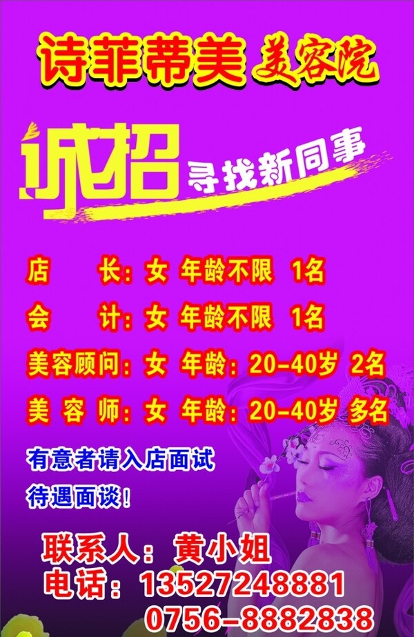 誠(chéng)招廣告圖片