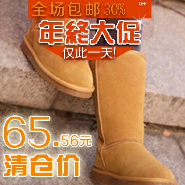 淘寶直通車主圖雪地靴