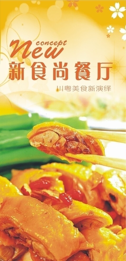 餐廳海報圖片