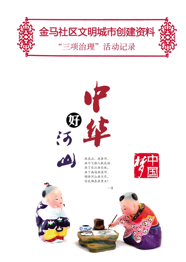 中國(guó)夢(mèng)圖片