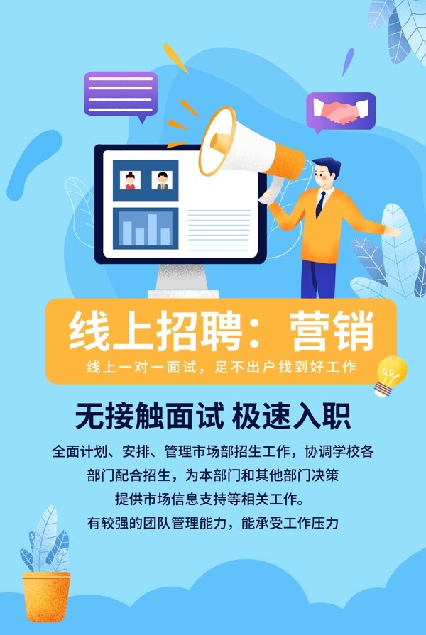 招聘