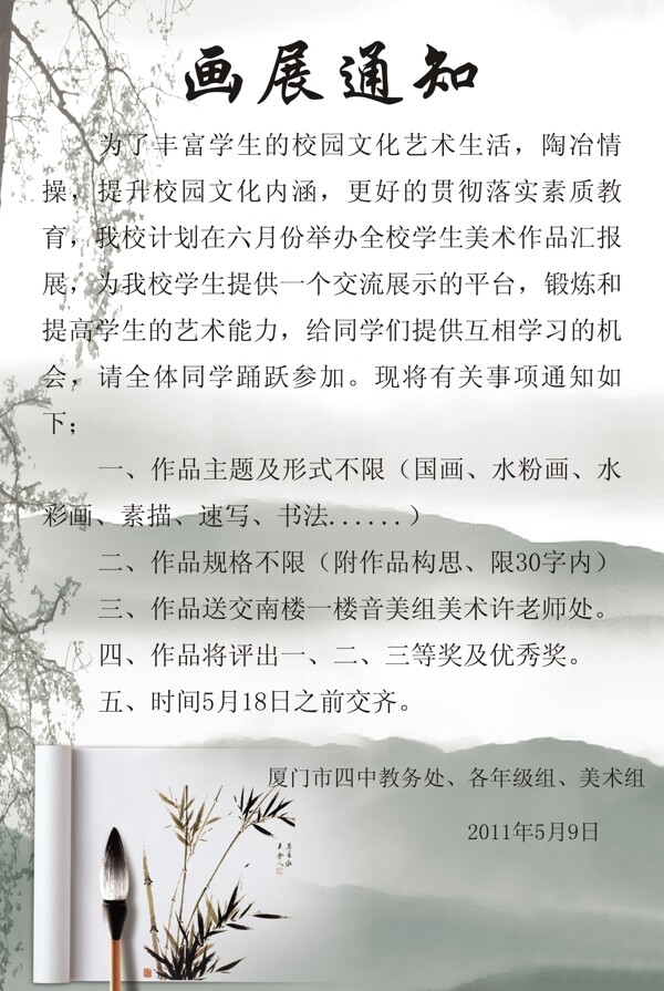 畫展通知圖片