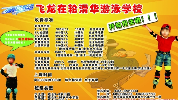 輪滑游泳學(xué)校展板圖片