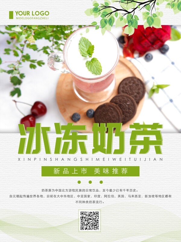 绿色清新简约冰冻奶茶美食宣传海报