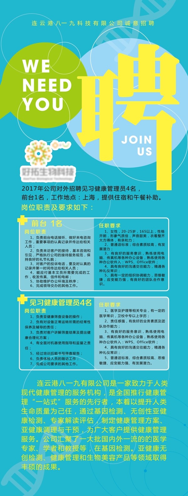 招聘展架
